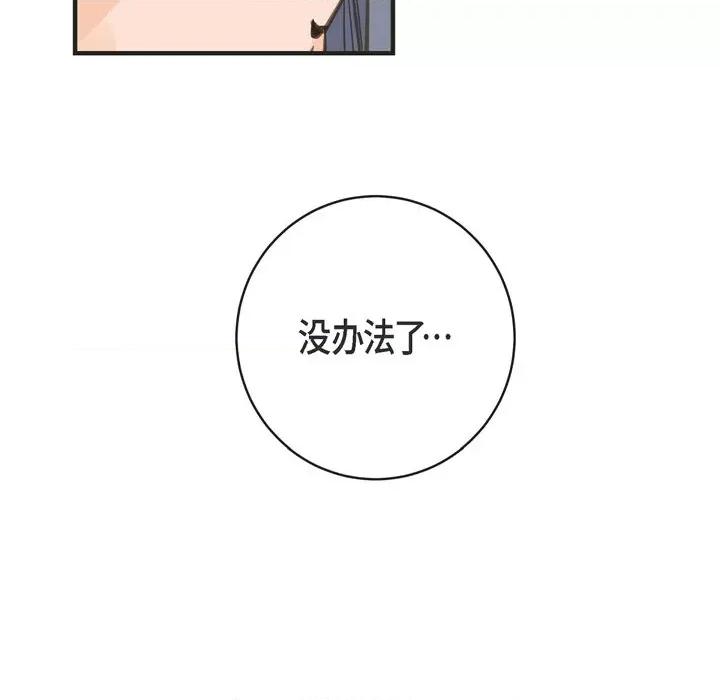 生存婚姻 生存婚姻-第 73 话 第19页