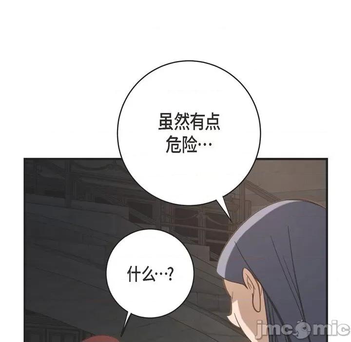 生存婚姻 生存婚姻-第 73 话 第20页