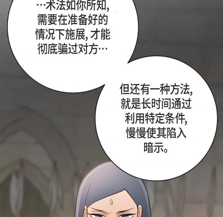 生存婚姻 生存婚姻-第 73 话 第23页