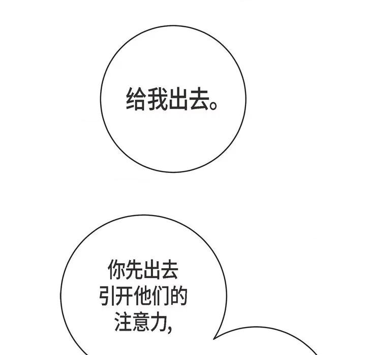 生存婚姻 生存婚姻-第 73 话 第29页