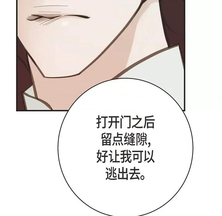 生存婚姻 生存婚姻-第 73 话 第31页