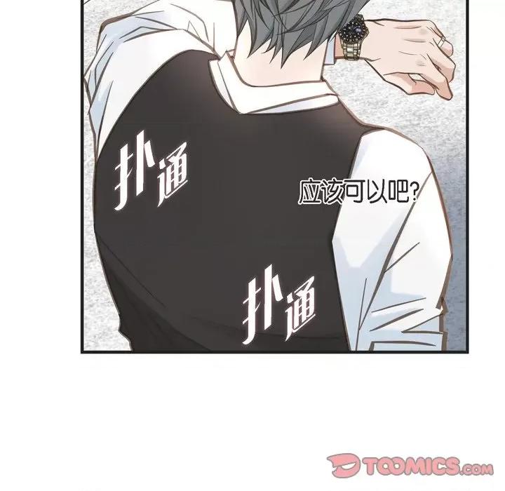 生存婚姻 生存婚姻-第 73 话 第48页
