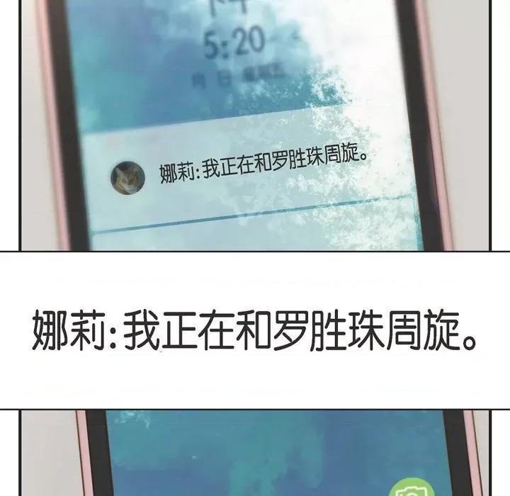 生存婚姻 生存婚姻-第 73 话 第59页