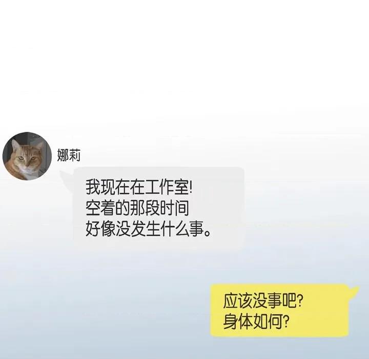 生存婚姻 生存婚姻-第 73 话 第63页
