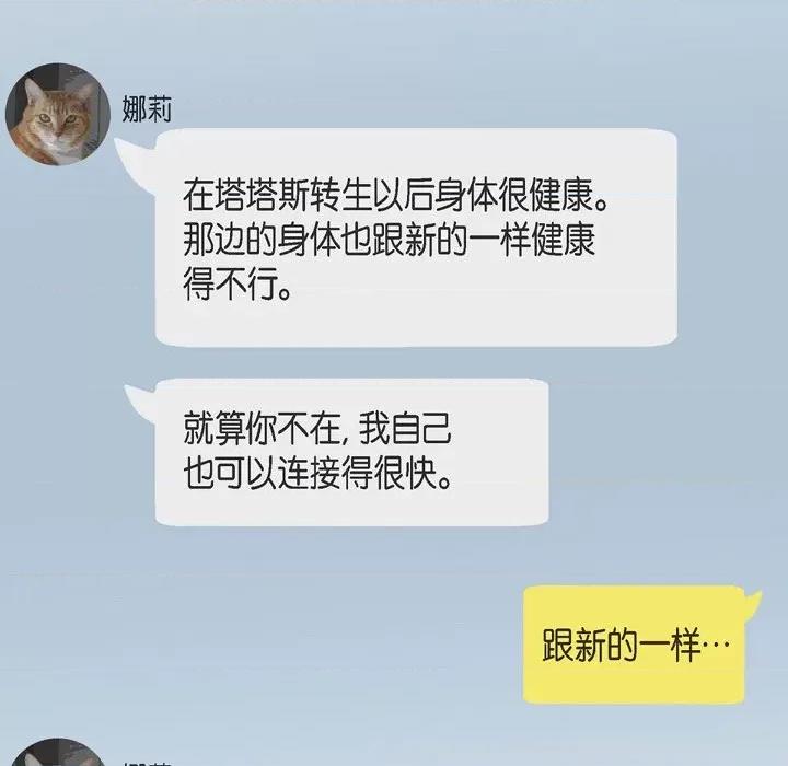生存婚姻 生存婚姻-第 73 话 第64页