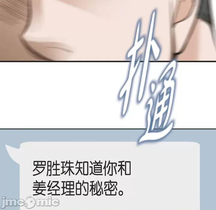生存婚姻 生存婚姻-第 73 话 第70页