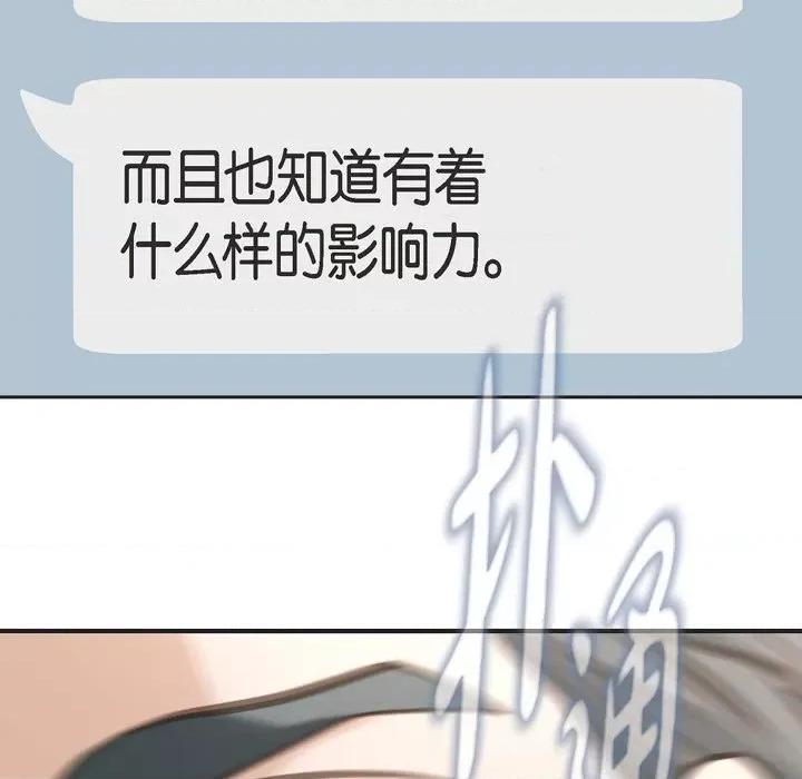 生存婚姻 生存婚姻-第 73 话 第71页