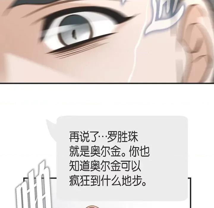 生存婚姻 生存婚姻-第 73 话 第72页