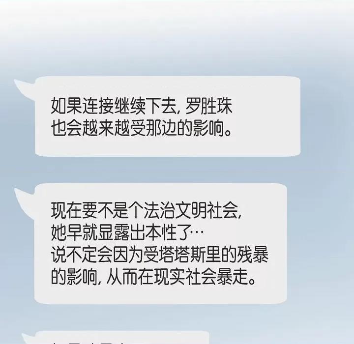 生存婚姻 生存婚姻-第 73 话 第74页