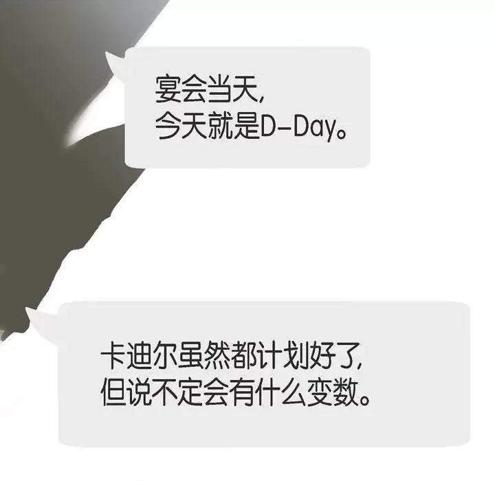 生存婚姻 生存婚姻-第 73 话 第77页