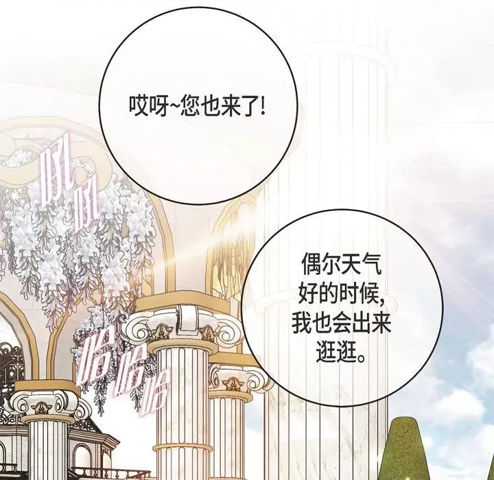 生存婚姻 生存婚姻-第 73 话 第79页