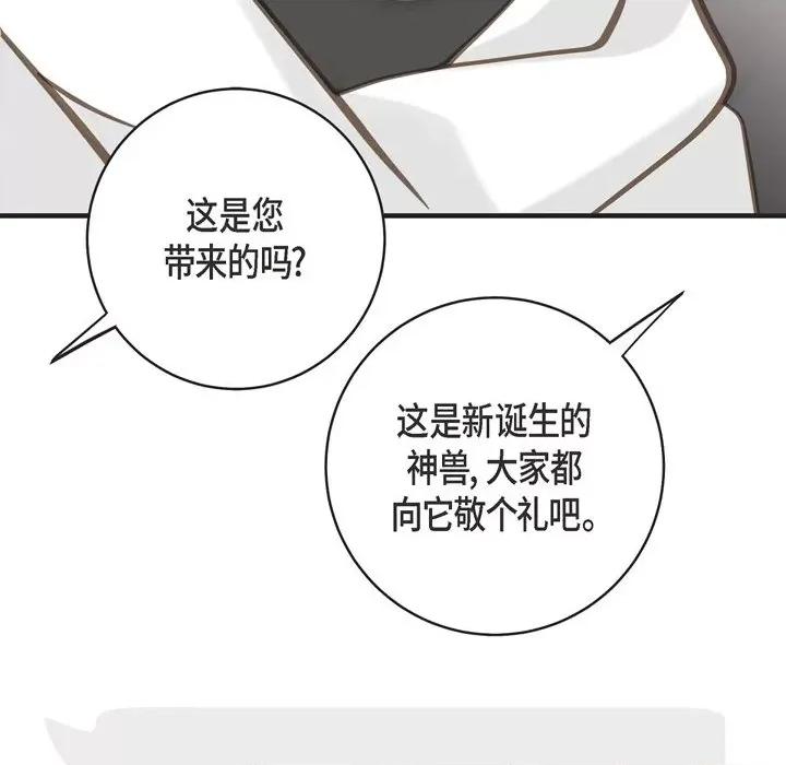 生存婚姻 生存婚姻-第 73 话 第83页
