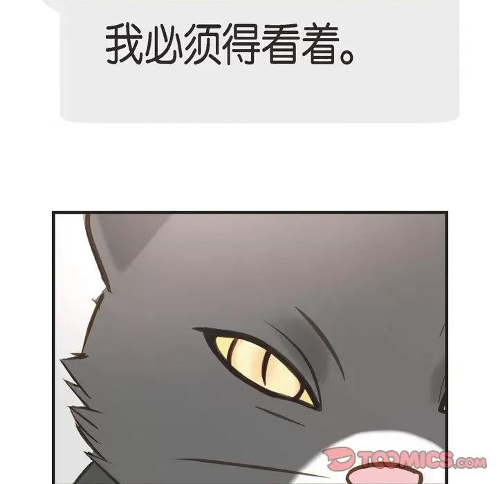 生存婚姻 生存婚姻-第 73 话 第84页