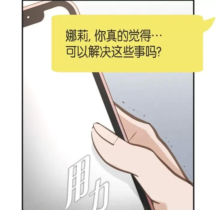 生存婚姻 生存婚姻-第 73 话 第86页