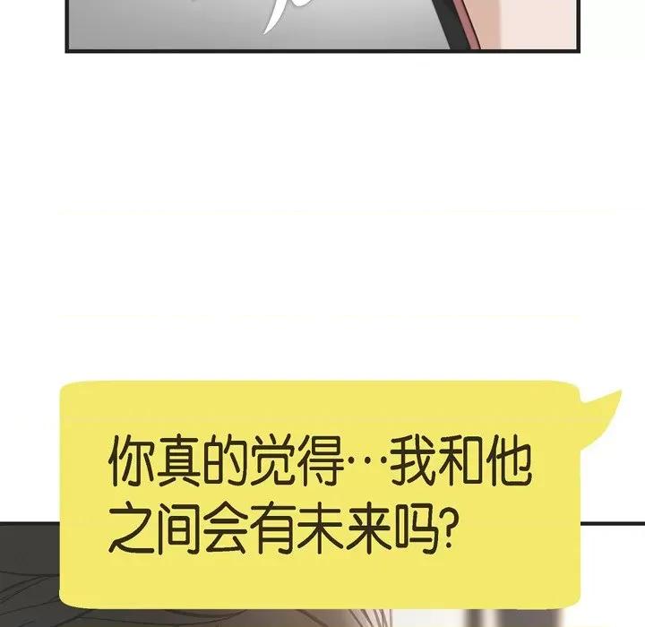 生存婚姻 生存婚姻-第 73 话 第87页
