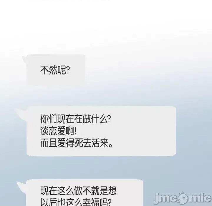 生存婚姻 生存婚姻-第 73 话 第90页