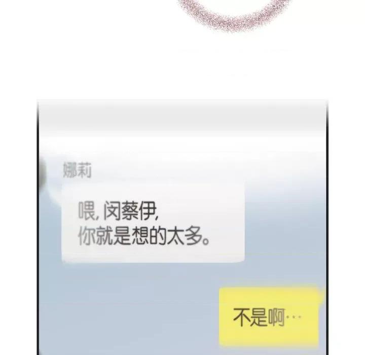 生存婚姻 生存婚姻-第 73 话 第99页