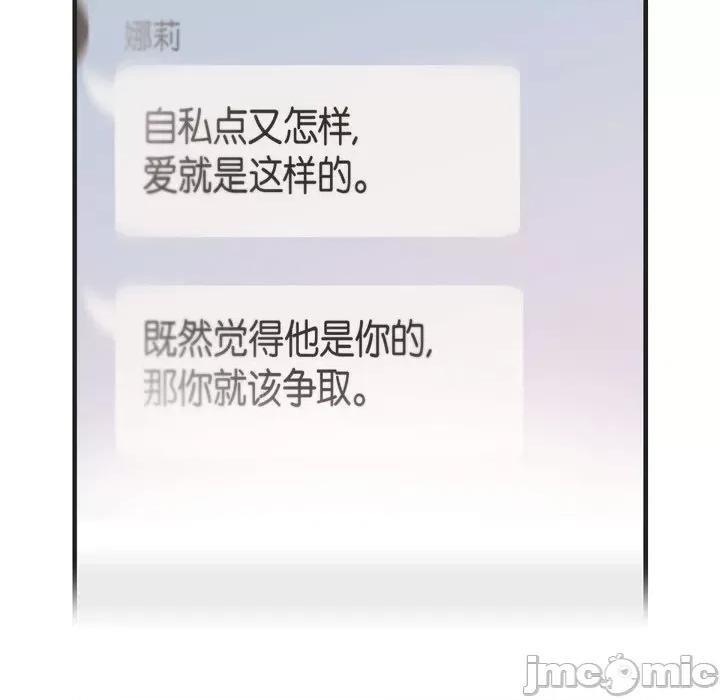 生存婚姻 生存婚姻-第 73 话 第100页