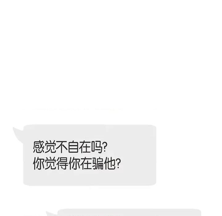 生存婚姻 生存婚姻-第 73 话 第101页