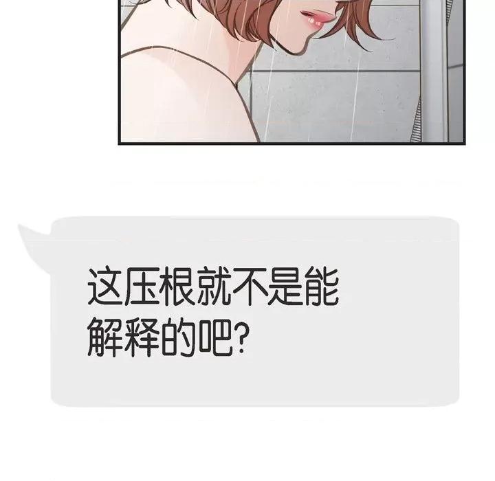 生存婚姻 生存婚姻-第 73 话 第103页