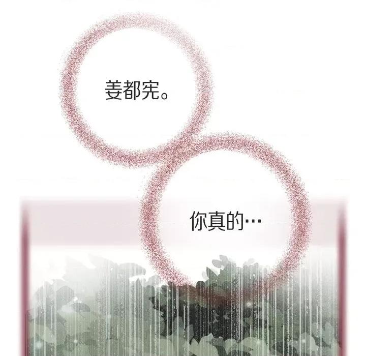 生存婚姻 生存婚姻-第 73 话 第104页