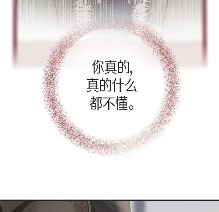生存婚姻 生存婚姻-第 73 话 第106页