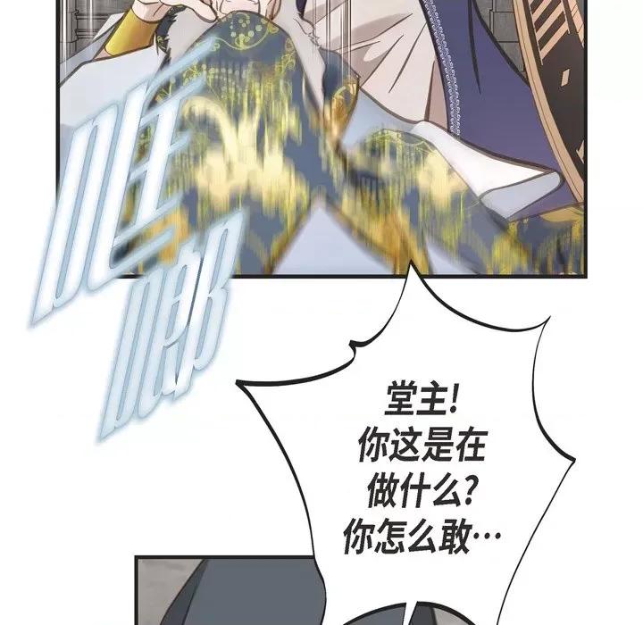 生存婚姻 生存婚姻-第 73 话 第118页