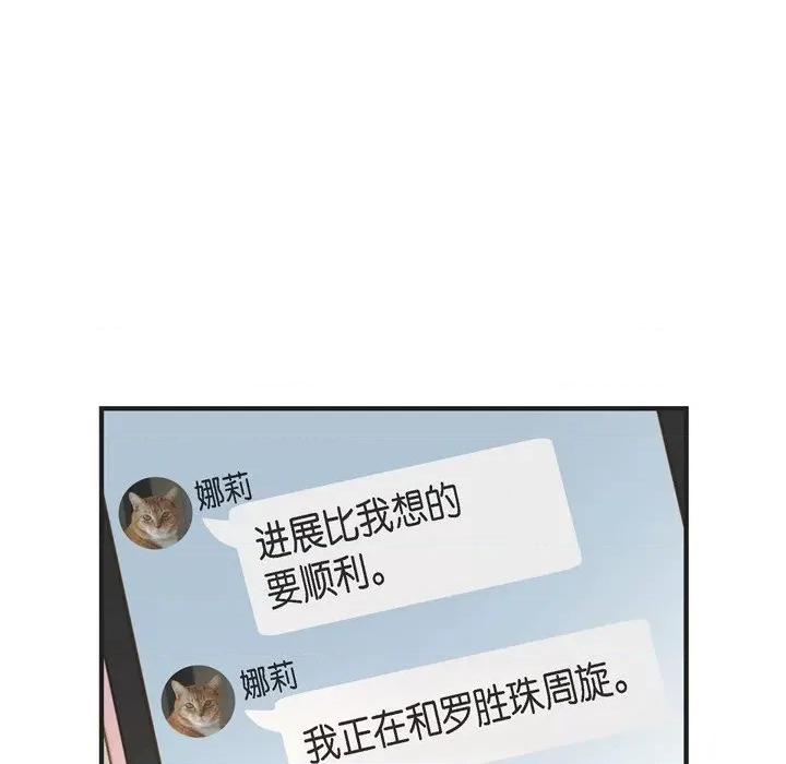 生存婚姻 生存婚姻-第 73 话 第124页