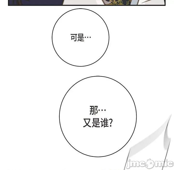 生存婚姻 生存婚姻-第 74 话 第25页