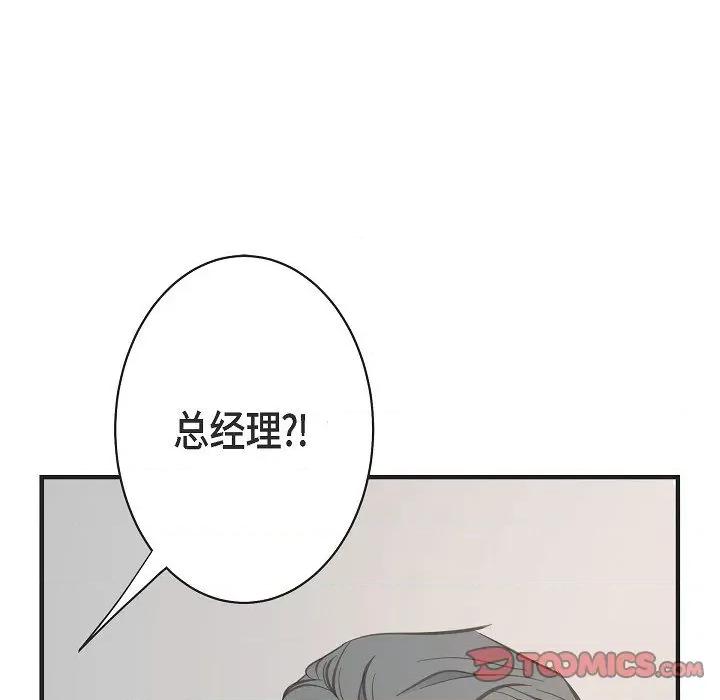生存婚姻 生存婚姻-第 74 话 第33页