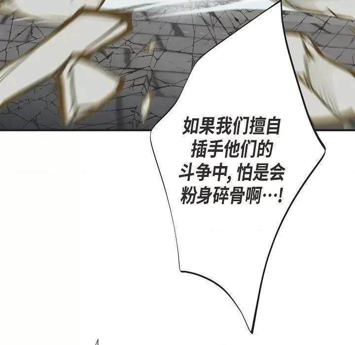 生存婚姻 生存婚姻-第 74 话 第47页