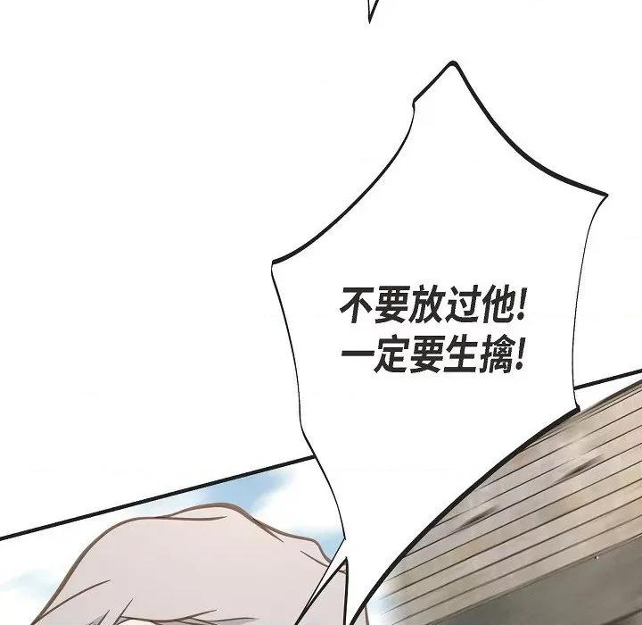生存婚姻 生存婚姻-第 74 话 第86页