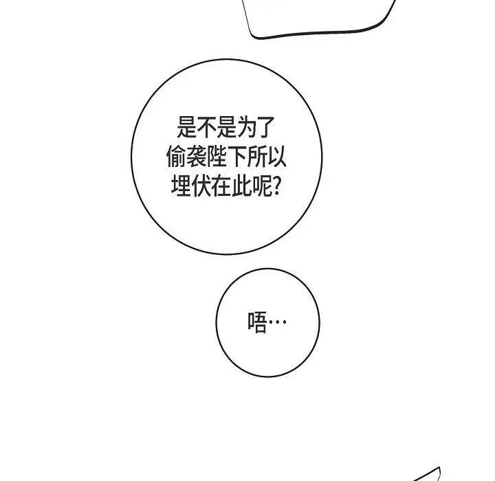 生存婚姻 生存婚姻-第 74 话 第102页