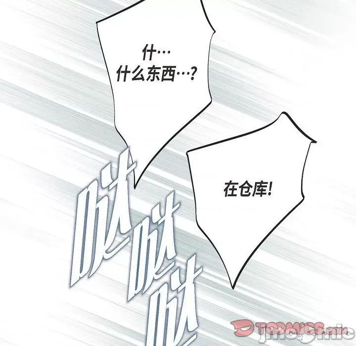 生存婚姻 生存婚姻-第 74 话 第105页