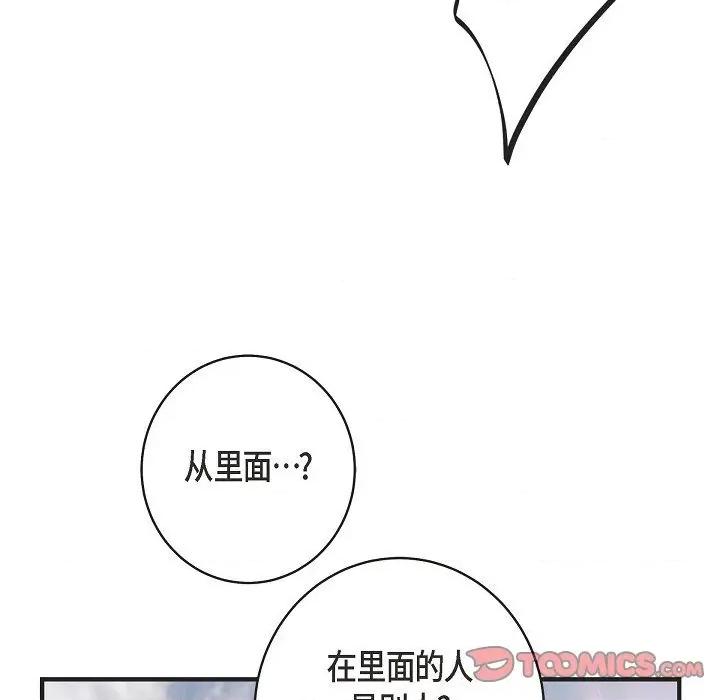 生存婚姻 生存婚姻-第 74 话 第111页