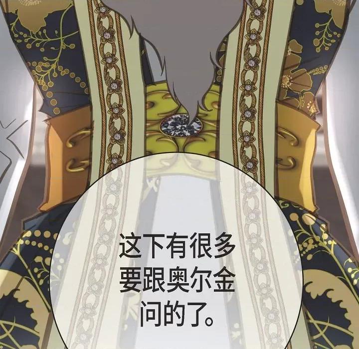 生存婚姻 生存婚姻-第 74 话 第127页