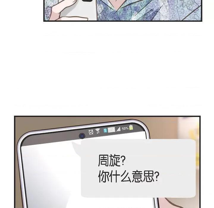 生存婚姻 生存婚姻-第 74 话 第138页