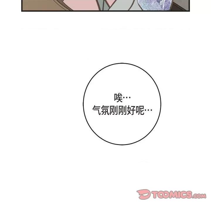 生存婚姻 生存婚姻-第 74 话 第147页