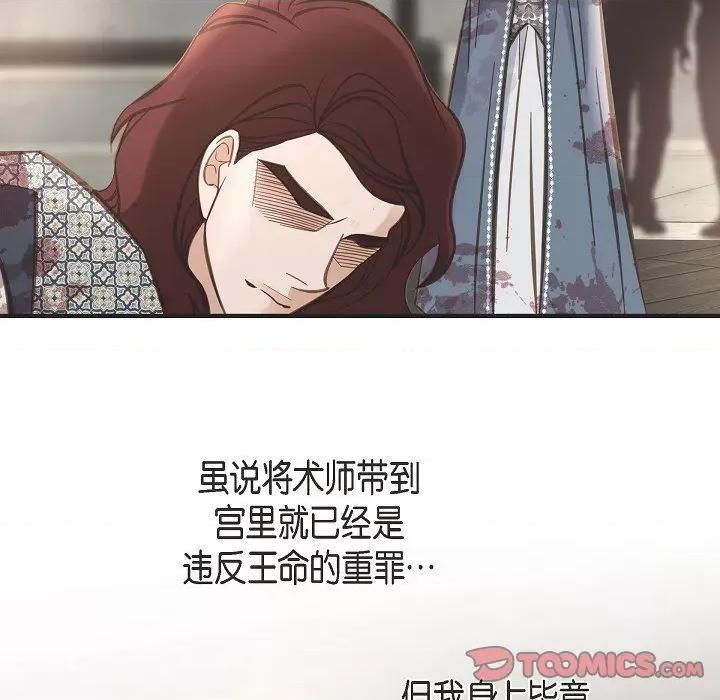 生存婚姻 生存婚姻-第 75 话 第141页