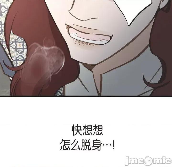生存婚姻 生存婚姻-第 75 话 第145页