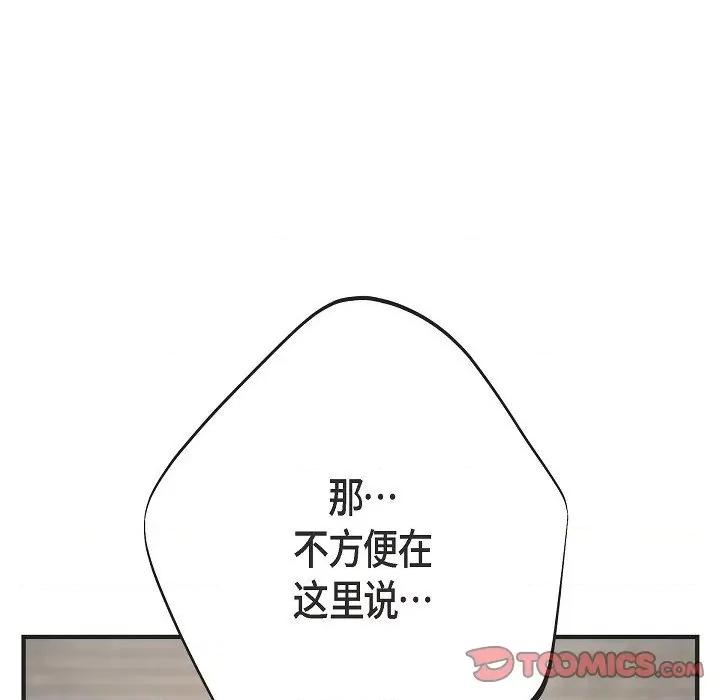 生存婚姻 生存婚姻-第 76 话 第33页