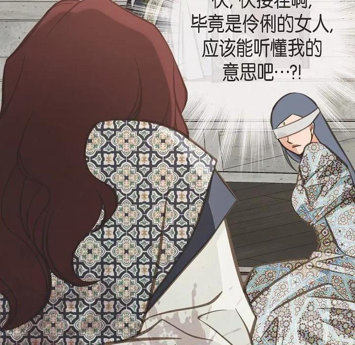 生存婚姻 生存婚姻-第 76 话 第37页