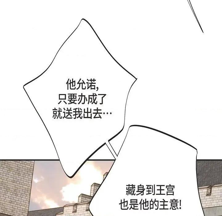 生存婚姻 生存婚姻-第 76 话 第41页