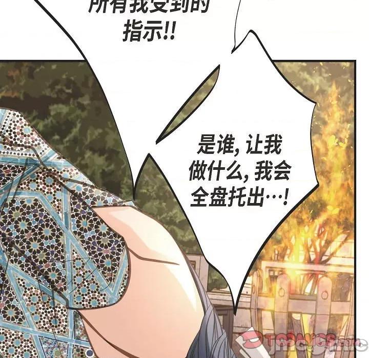 生存婚姻 生存婚姻-第 76 话 第45页