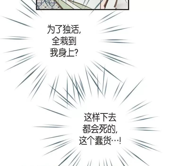 生存婚姻 生存婚姻-第 76 话 第48页