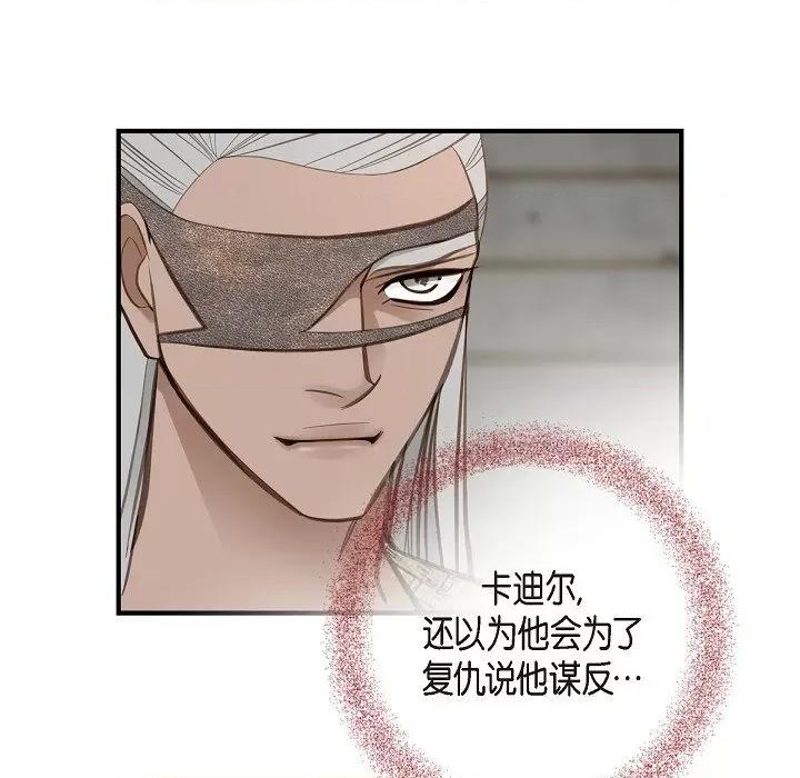 生存婚姻 生存婚姻-第 76 话 第79页