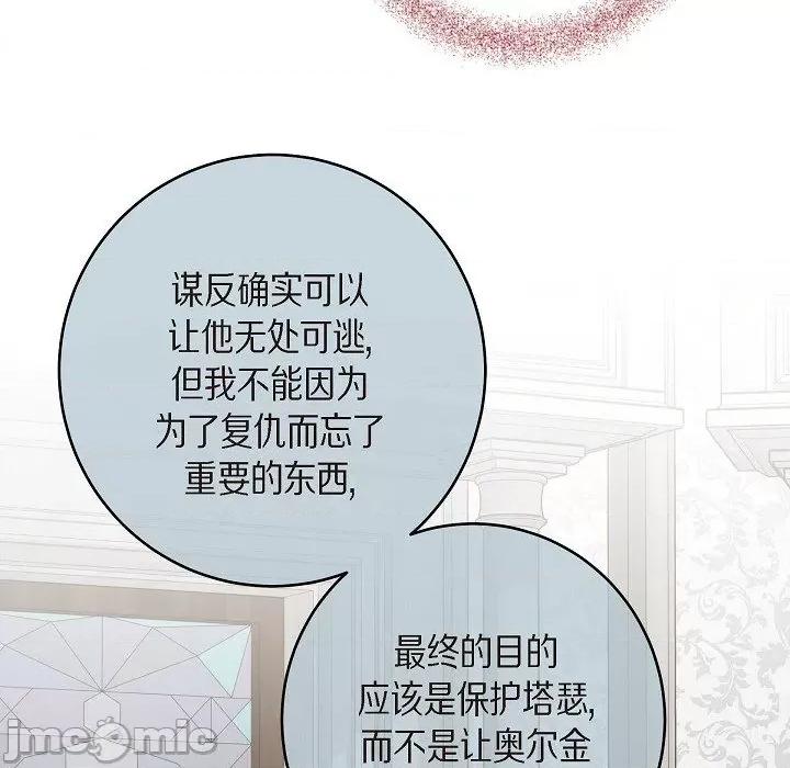 生存婚姻 生存婚姻-第 76 话 第80页