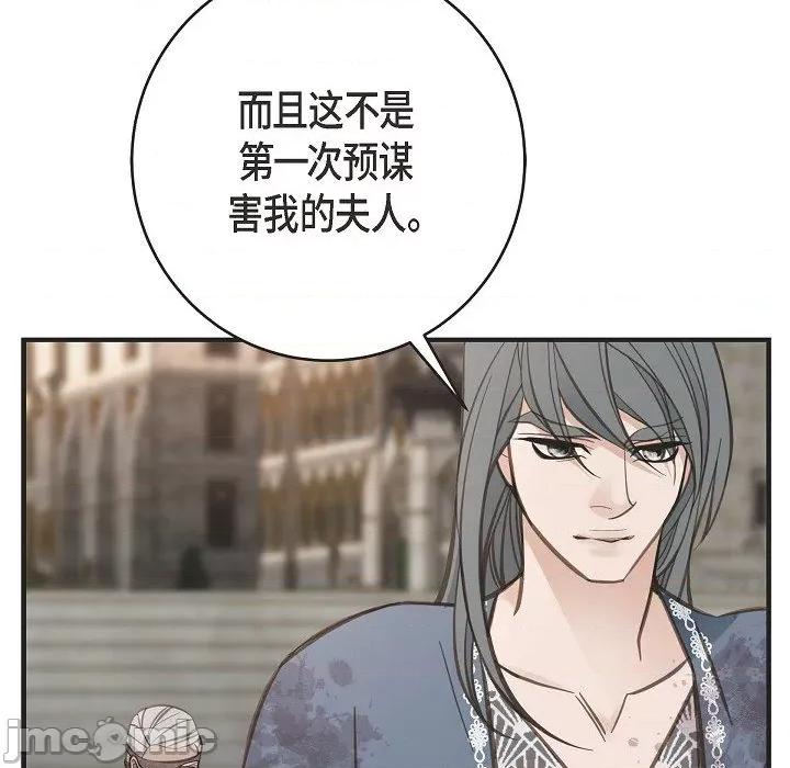 生存婚姻 生存婚姻-第 76 话 第90页