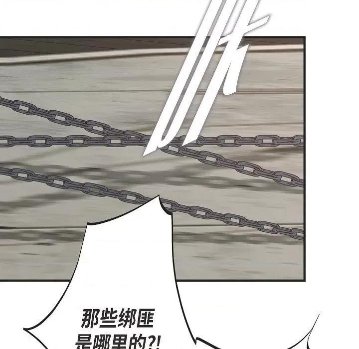 生存婚姻 生存婚姻-第 76 话 第97页