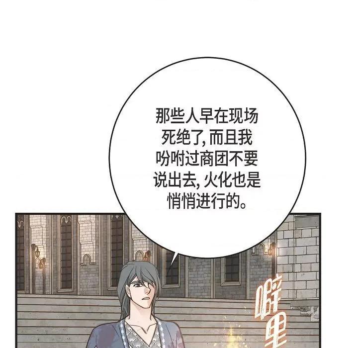 生存婚姻 生存婚姻-第 76 话 第103页